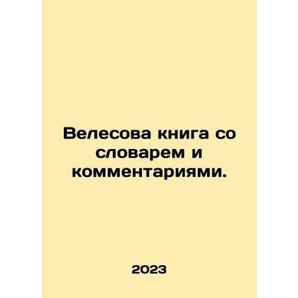 Velesov book with dictionary and comments. In Russian /Velesova kniga so slovar