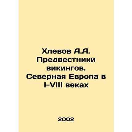 A.A. Khlevov, the Viking harbinger. Northern Europe in the I-VIII centuries In
