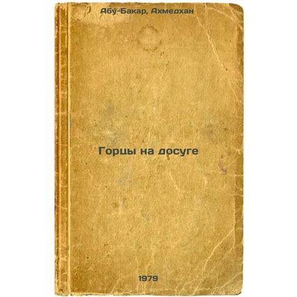 Gortsy na dosuge/Highlanders at Leisure In Russian