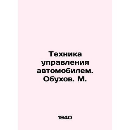 Automobile Control Technique. Obukhov. M. In Russian (ask us if in doubt)/Tekhni