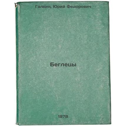 Begletsy/Fugitives In Russian