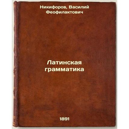 Latinskaya grammatika. In Russian /Latin Grammar