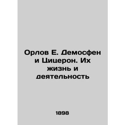Orlov E. Demosthenes and Cicero. Their Life and Activities In Russian /Orlov E.