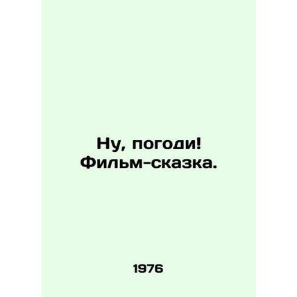 Well, weather A fairy-tale film./Nu, pogodi Fil'm-skazka.