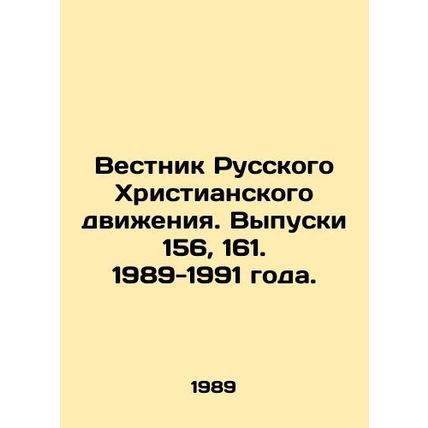 Bulletin of the Russian Christian Movement. Issues 156, 161. 1989-1991./Vestnik