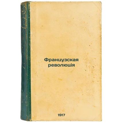 Frantsuzskaya revolyutsiya. In Russian /The French Revolution