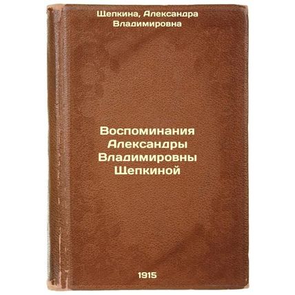 Vospominaniya Aleksandry Vladimirovny Shchepkinoy. In Russian /Memories of Al...