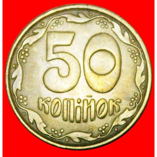 4 BERRIES: ukraine (ex. USSR, russia) ★ 50 KOPECKS 1992! LOW START ★ NO RESERVE!