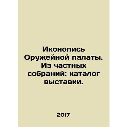 Icon of the Armory. From private collections: exhibition catalogue. In Russian (
