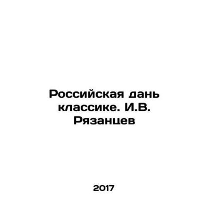 A Russian Tribute to Classics. I.V. Ryazantsev/Rossiyskaya dan klassike. I.V. R