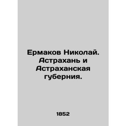 Ermakov Nikolai. Astrakhan and Astrakhan Governorate. In Russian (ask us if in d