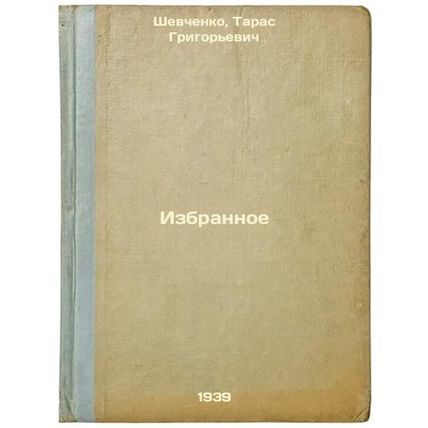Izbrannoe. In Russian /Favorites