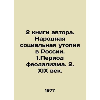 2 books by the author. Popular social utopia in Russia. 1. Period of feudalism.