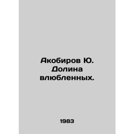 Akobirov Yu. Valley of Lovers. In Russian /Akobirov Yu. Dolina vlyublennykh.