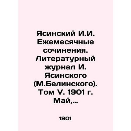 Yasinsky I.I. Monthly Works. Literary Journal of I. Yasinsky (M.Belinsky). Volu