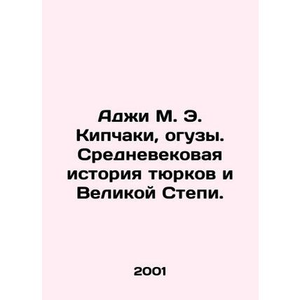 Aji M. E. Kipchaki, Oguz. Medieval History of the Turks and the Great Steppe.