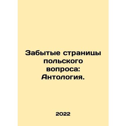 The Forgotten Pages of the Polish Question: Anthology. In Russian /Zabytye str