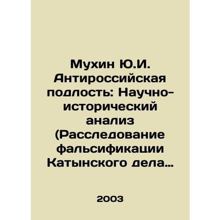 Yu.I. Mukhin Anti-Russian Meanness: Scientific and Historical Analysis (Investi