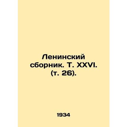 Leninsky sbornik. Vol. XXVI. (Vol. 26). In Russian /Leninskiy sbornik. T. XXVI.