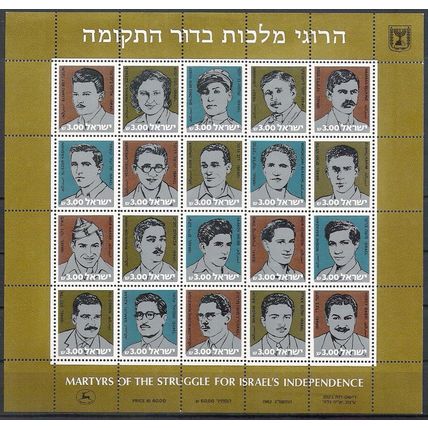Israel N° 840/59 bloc YVERT NEUF ** ( MNH )