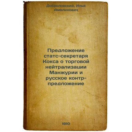 Predlozhenie stats-sekretarya Koksa o torgovoy neytralizatsii Manzhurii i rus...