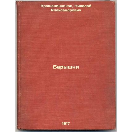 Baryshni. In Russian /Girls