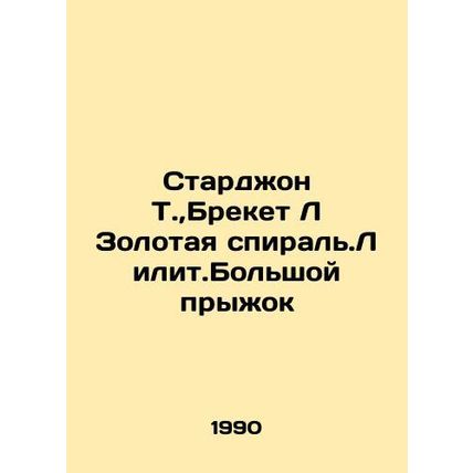Sturgeon T, Bracket L Golden Spiral. Lilith's Big Jump In Russian (ask us if in