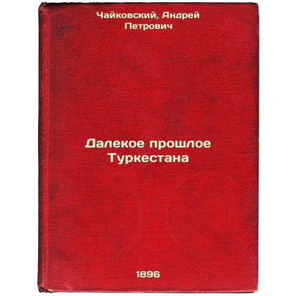 Dalekoe proshloe Turkestana. In Russian /Turkestan's Far Past