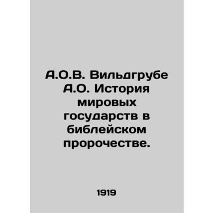 A.O.W. Wildgrube A.O. History of World States in Biblical Prophecy. In Russian