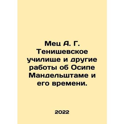 Metz A. G. Tenischev School and other works about Osip Mandelstam and his time.