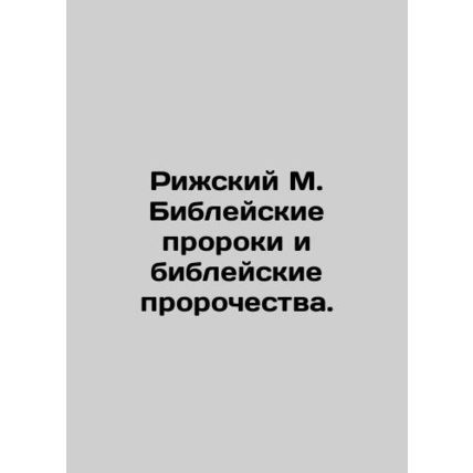 Riga M. Biblical prophets and biblical prophecies. In Russian /Rizhskiy M. Bibl