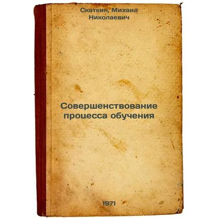 Sovershenstvovanie protsessa obucheniya. In Russian /Improving the learning p...
