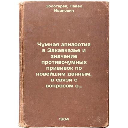 Chumnaya epizootiya v Zakavkaz'e i znachenie protivochumnykh privivok po nove...