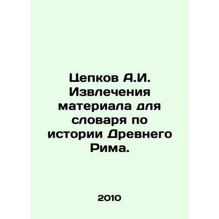 A.I. Chaepkov extracting material for a dictionary of the history of ancient Ro