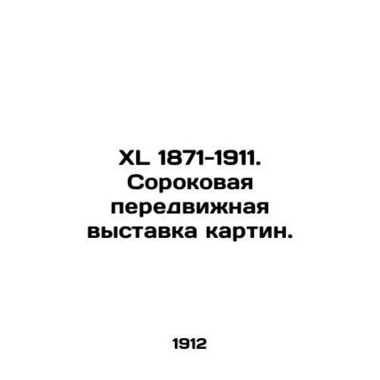 XL 1871-1911. Fortieth travelling exhibition of paintings. In Russian /XL 1871-