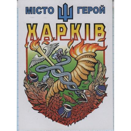 UKRAINE 2 R-Postcard SC Kharkiv City of Heroes Rus invasion War 14.09.2023