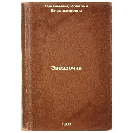 Zvezdochka. In Russian /Star