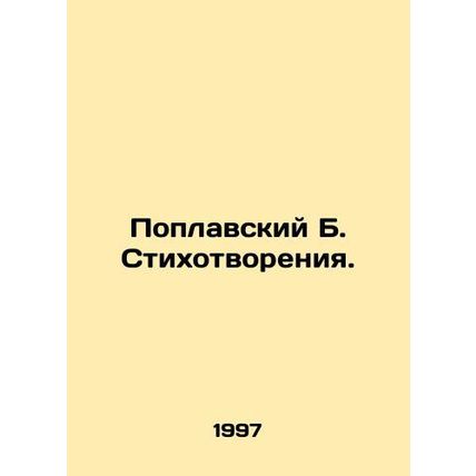 Poplavsky B. Poems. In Russian (ask us if in doubt)/Poplavskiy B. Stikhotvoreniy