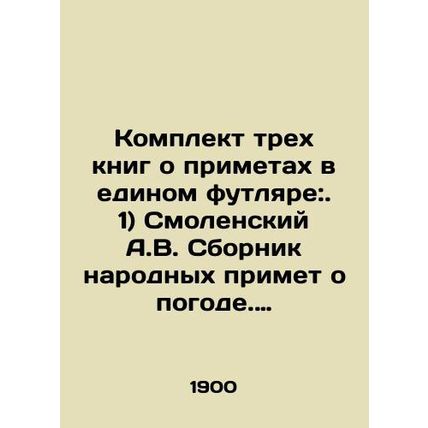 A set of three books on signs in a single case:. 1) The Smolensk A.V. A collect