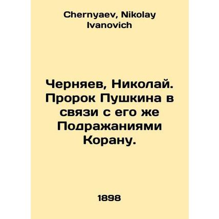 Cherniaev, Nikolai. The Prophet Pushkin in connection with his imitations of th