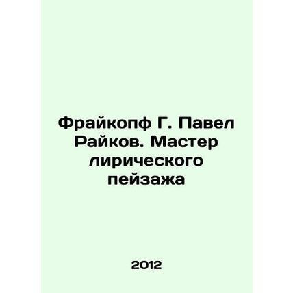 Freikopf G. Pavel Raikov. Master of Lyrical Landscape In Russian /Fraykopf G. P