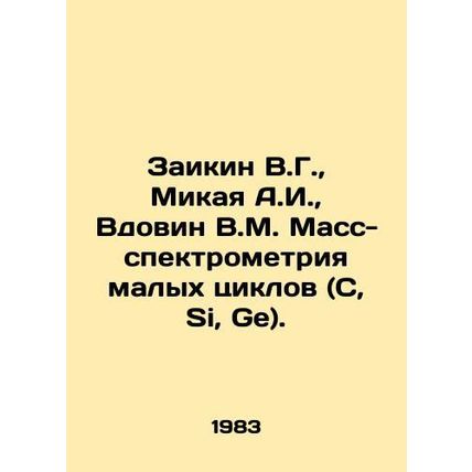 Zaikin V.G., Mikaya A.I., Vdovin V.M. Mass spectrometry of small cycles (C, S