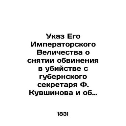Decree of His Imperial Majesty exonerating the provincial secretary, F. Kuvshin