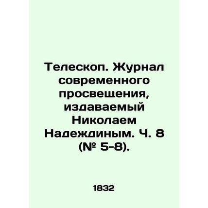 Telescope. Journal of Modern Enlightenment, published by Nikolai Nadezhdin. Par