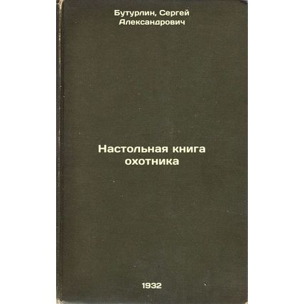 Nastol'naya kniga okhotnika. In Russian /Hunter's Desktop Book
