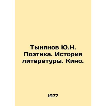 Yu.N. Tynyanov Poetry. History of Literature. Cinema. In Russian (ask us if in d