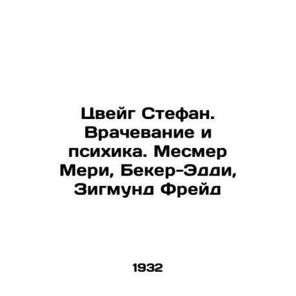 Zweig Stefan. Medicine and Psychiatry. Mesmer Mary, Becker-Eddy, Sigmund Freud I