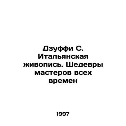 Zuffi S. Italian Painting. Masterpieces by Masters of All Time In Russian /Dzuf