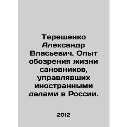 Aleksandr Vlasyevich Tereshchenko. Experience in reviewing the lives of dignit
