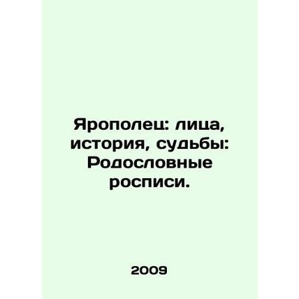 Yaropolets: Faces, History, Fates: Pedigree Paintings. In Russian /Yaropolets: